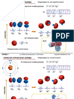 2 - ВОВЕД ВО ОРГАНСКАТА ХЕМИЈА 2 PDF