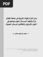 رسالة ماجستير عندرجة فاعلية برامج الدراسات العليا والمجتمع المحلي