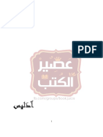 ادليس - عمر عوده PDF