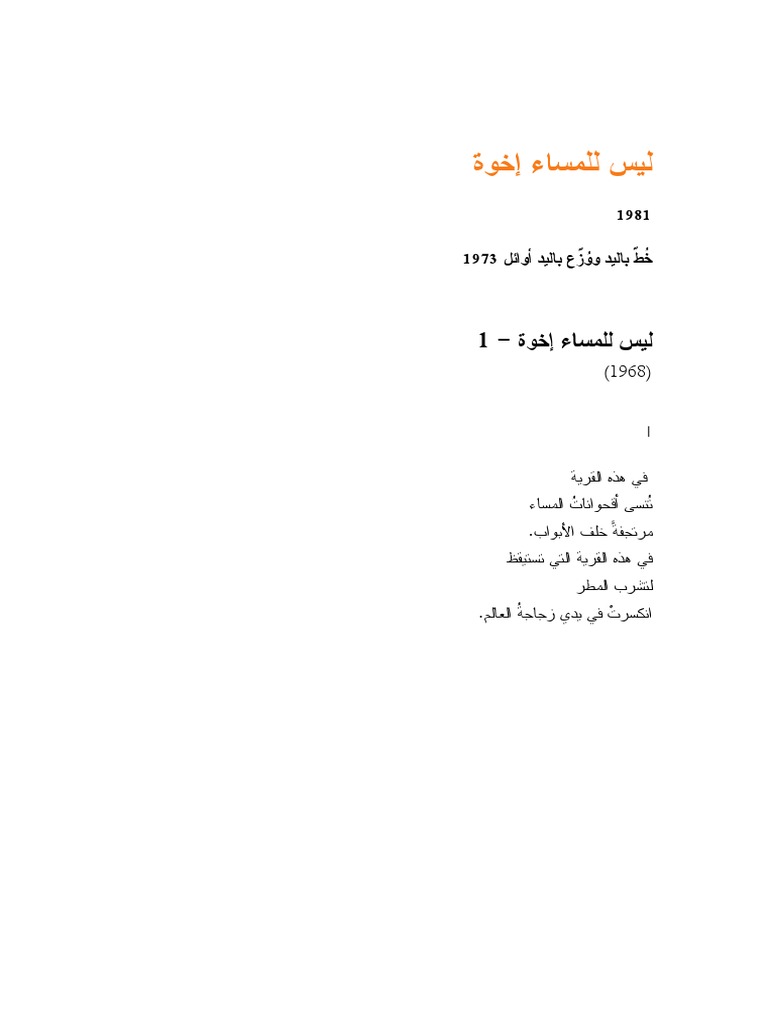 وديع سعادة الأعمال الكاملة pdf