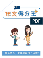 2018华文作文练习 final PDF