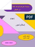 احتراف-قواعد-8-1(2)