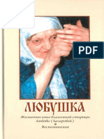 Сост. Никонов Н.И. - Любушка - 2007 PDF