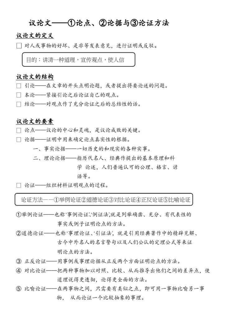 议论文| PDF