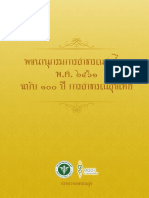 พจนานุกรมการสาธารณสุขไทย