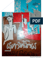 Yuganthaya PDF
