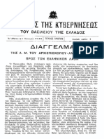 ΦΕΚ 01 01 1945 Διάγγελμα Δαμασκινού PDF