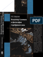 Gaydenko_P_P_Vladimir_Solovyev_i_filosofia_Serebryanogo_veka__M_Progress-Traditsia_2001.pdf