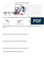 ПРАШАЊА 3 ЗА ДОПОЛНИТЕЛНА НАСТАВА ПО ЕЛЕКТРИЧНИ МАШИНИ