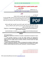 Diagnosis of Organizational Attribution Access To The Organizational Development of Sport Unions in Ninavah