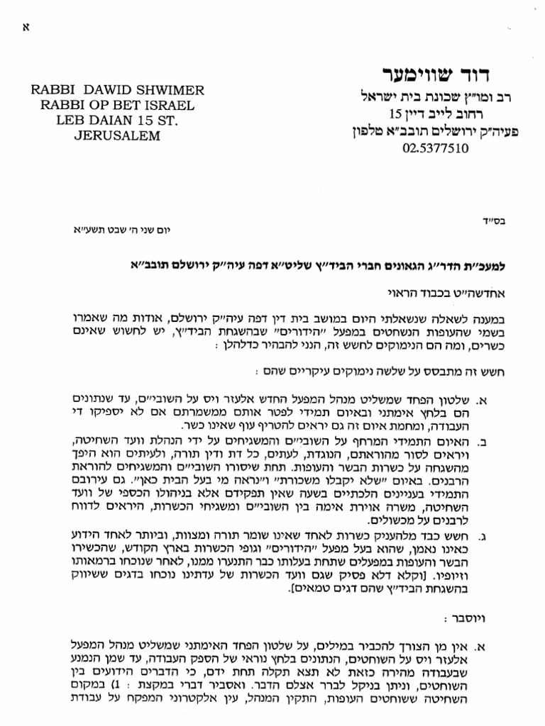 מכתב מהרב דוד שוימער לבד ץ