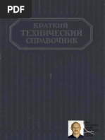 TECHNICHESKIY SPRAVOCHNIK.pdf