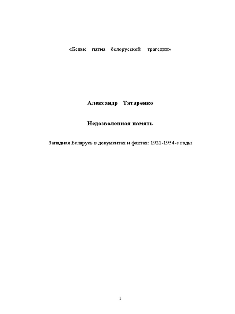 Реферат: Александров, Тодор