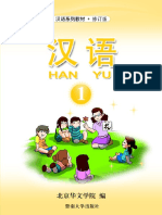 《汉语》教材第一册 PDF