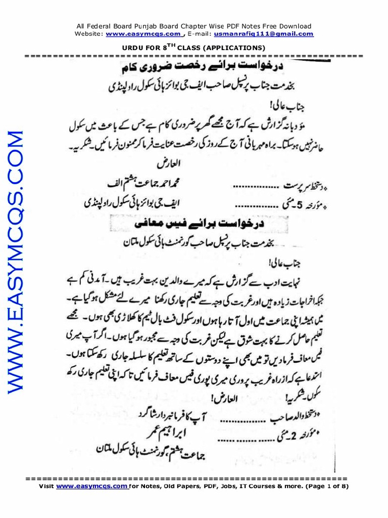 Applications For 10th and Intermediate | PDF