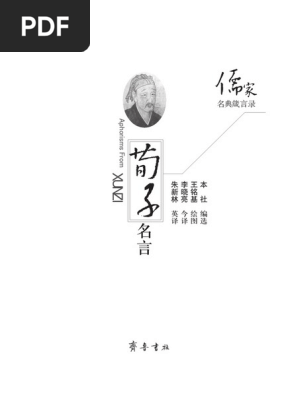 荀子名言 双语版 Pdf