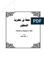 40 خطأ في نظرية داروين.pdf