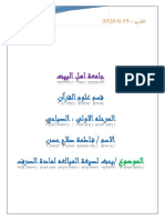 -Unlicensed-بحث عن صيغ المبالغة في اللغة العربية PDF