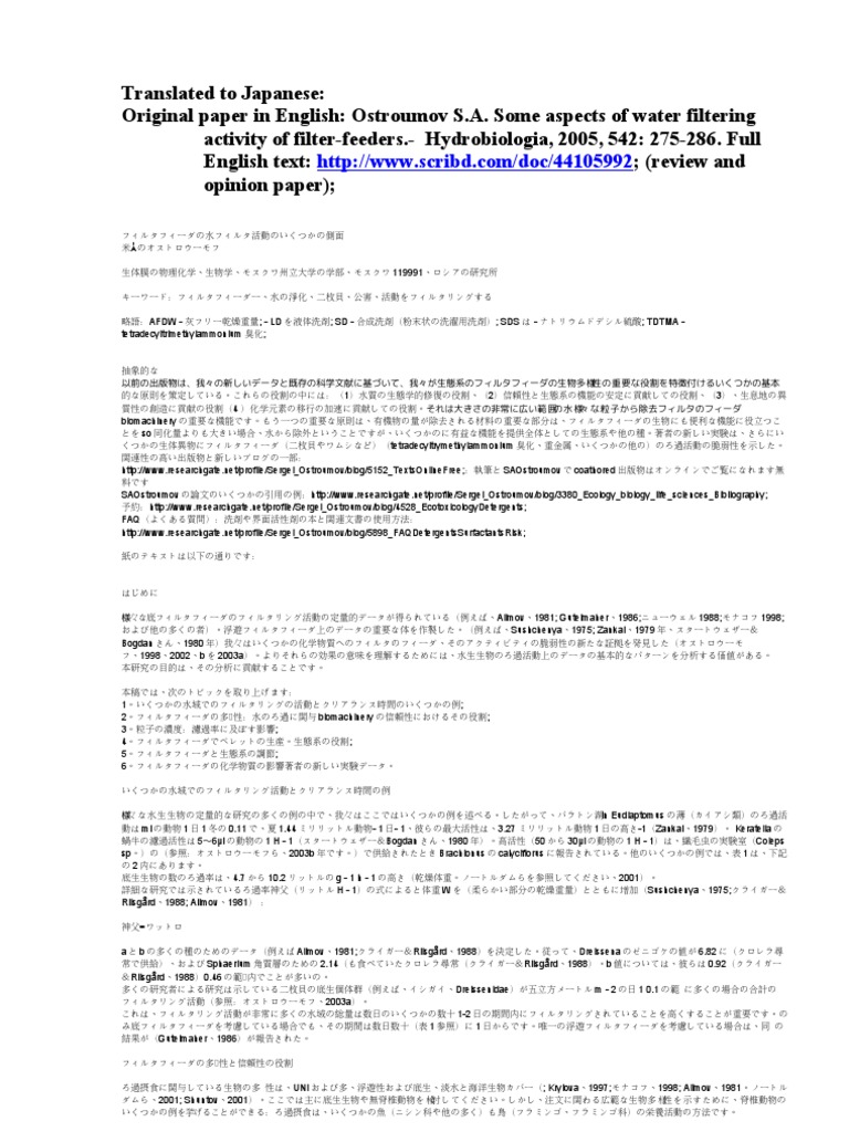 Comments Translated To Japanese About Original Paper In English Ostroumov S A Some Aspects Of Water Filtering Activity Of Filter Feeders Hydrobiologia 05 542 275 286 Full English Text Http Www Scribd Com Doc Japanese Comments