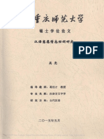 漢語意愿情態動詞研究 PDF