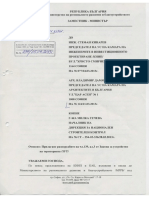 Тълкувателно писмо на МРРБ по чл. 139 от ЗУТ (съгласуване на проекти)