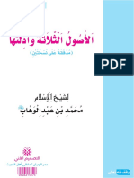 ثلاثية الأصول 1.pdf