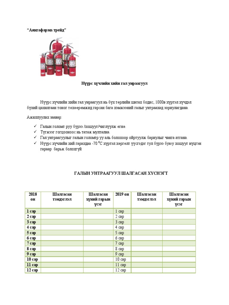 галын хор хүснэгт | PDF