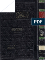 تفسير القمي-الشيخ علي بن ابراهيم القمي-ج1 PDF