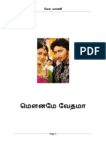 மௌனமே வேதமா PDF