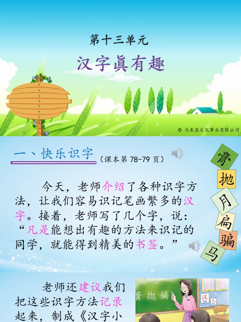 19 第十三单元汉字真有趣 Ppt