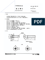 GB 818-85 十字槽盘头螺钉