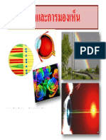 แสงและการมองเห็น ม.3 (pdf.io) PDF