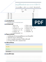 ใบกิจกรรม เรื่อง อุณหภูมิมีผลต่อการละลายของสาร PDF