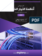 المرجع في أنظمة التيار الخفيف ١٣ يونيو ٢٠٢٠ PDF