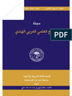 Hind Arabi Adab Majaala PDF