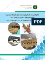 كتاب الزراعة المطرية PDF