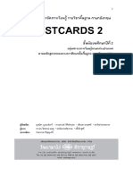 02 52-01-0152 แผนฯ Postcards ม 2