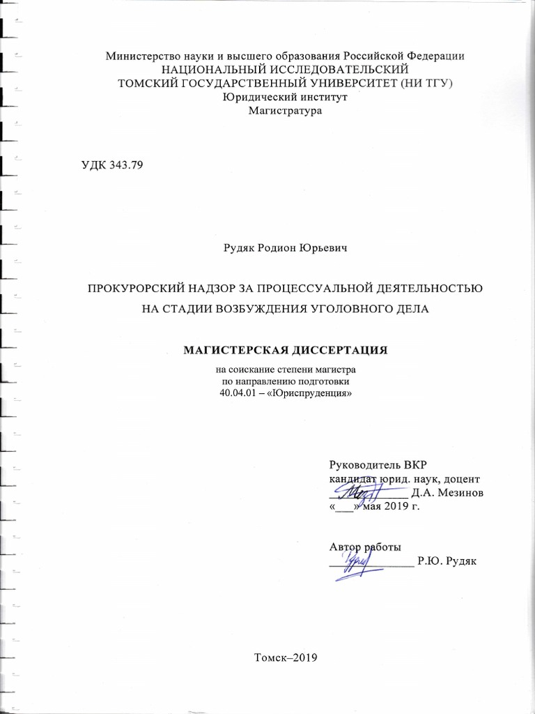1. Рудяк-Родион-Юрьевич PDF | PDF