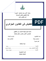 أحكام التفتيش في القانون الجزائري PDF