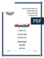 البوليمرات PDF