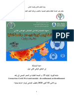 Argumentaire Version Arabe PDF