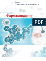 Фармаконадзор_2019.pdf