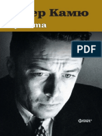 Албер Камю - Чумата PDF