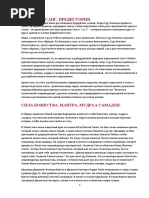 ПРАКТИКА САНГ_Комментарий Оргьена Табгьяла