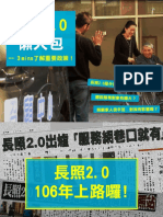 (0829更新) 衛生福利部 長照2.0懶人包【PDF版】 PDF