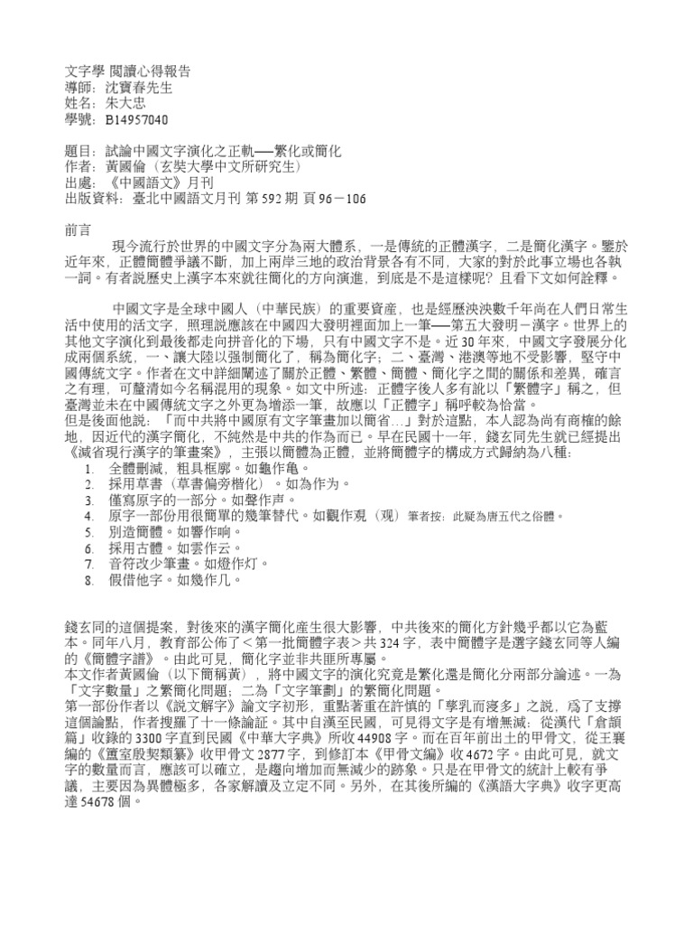 文字學閱讀心得報告 Pdf