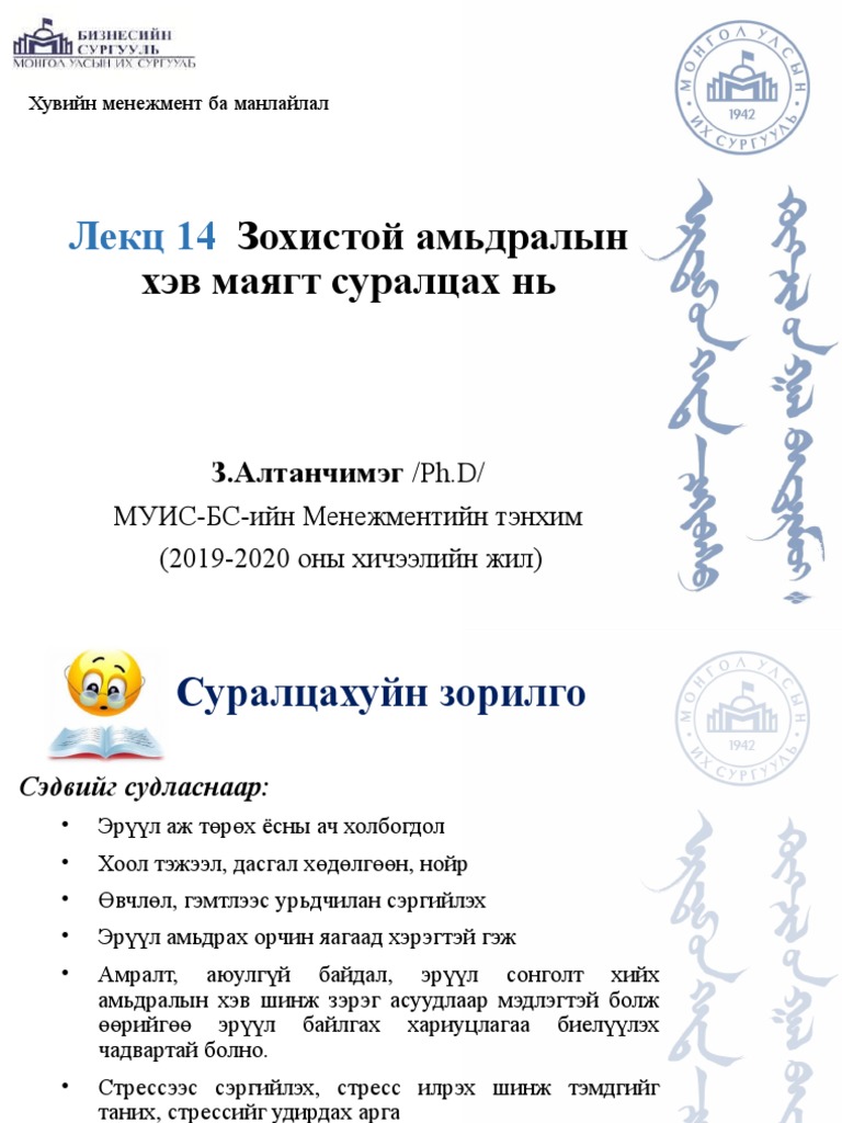 Lecture 14 | PDF