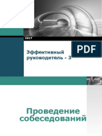 Эффективный руководитель - 3.pptx