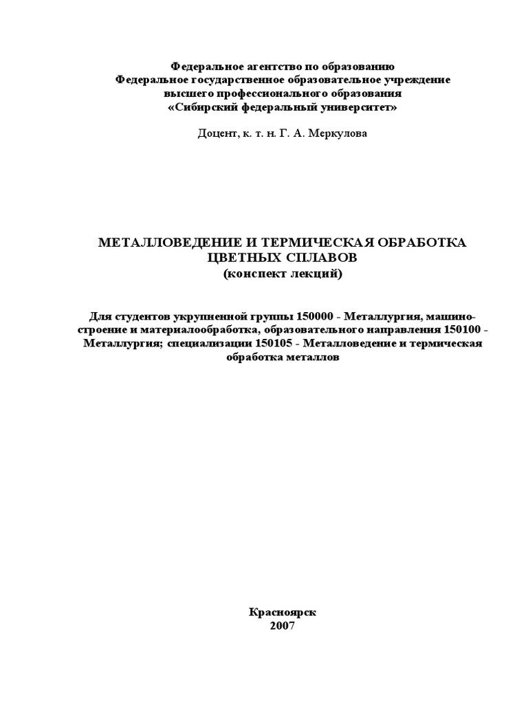 Курсовая работа: Сплавы с особым коэффициентом линейного расширения