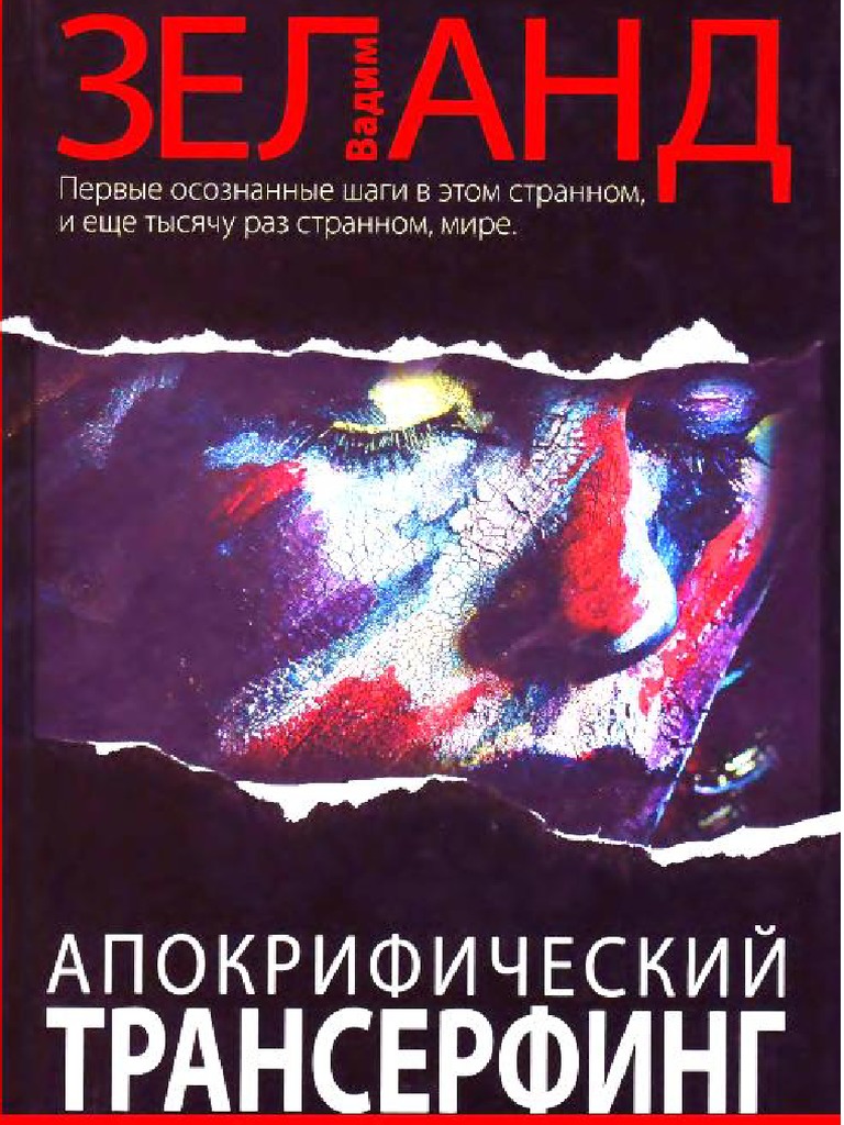 Apocryphal Transurfing 10 English From Russian Goal Mind